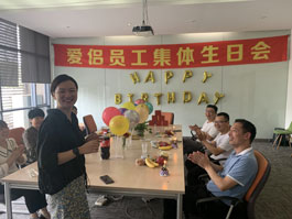 爱侣员工集体生日会